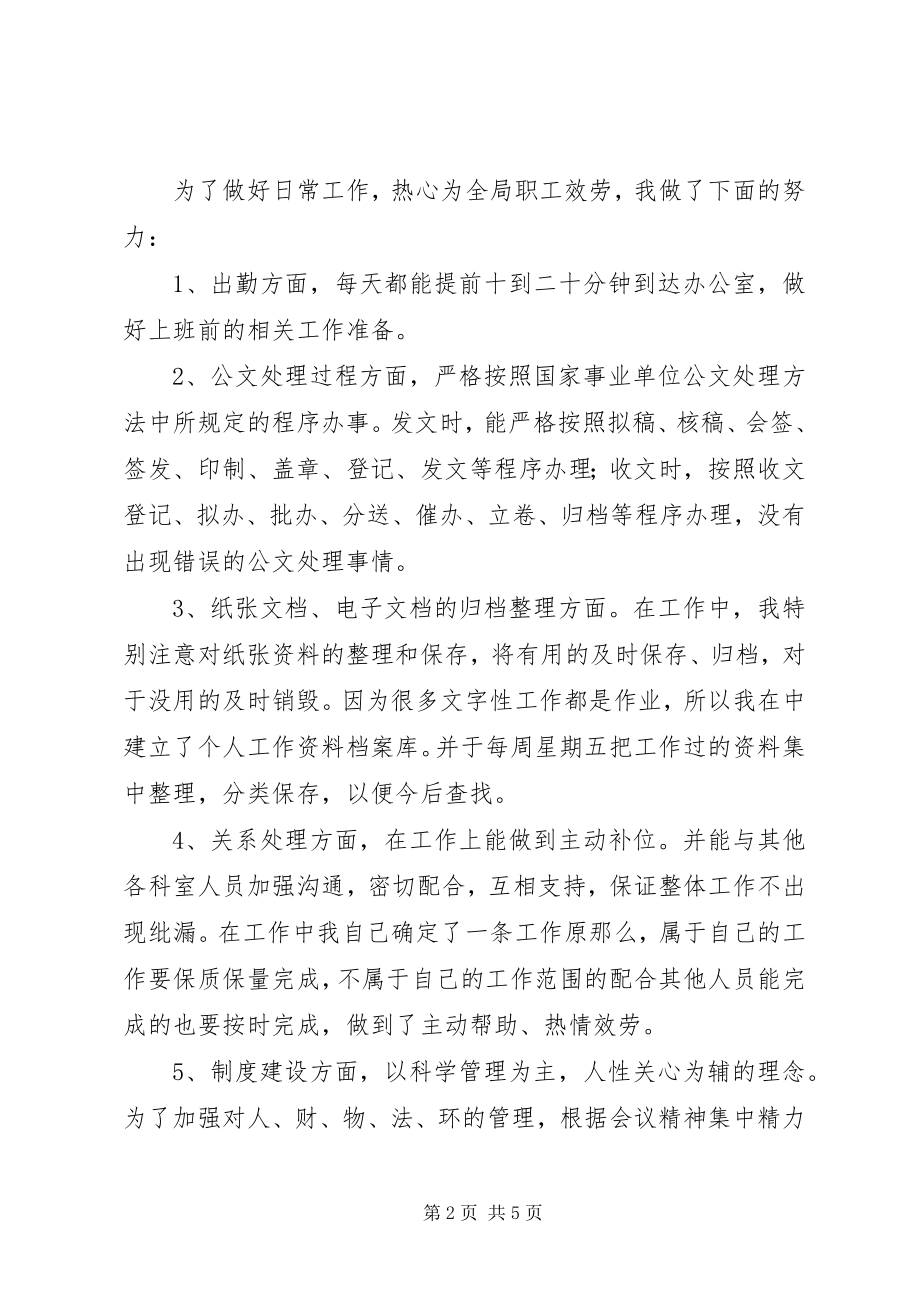 2023年吾斯曼江后备干部工作总结.docx_第2页