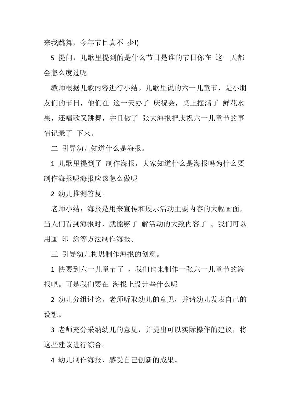 2023年班级活动策划书六一活动方案集锦.doc_第2页