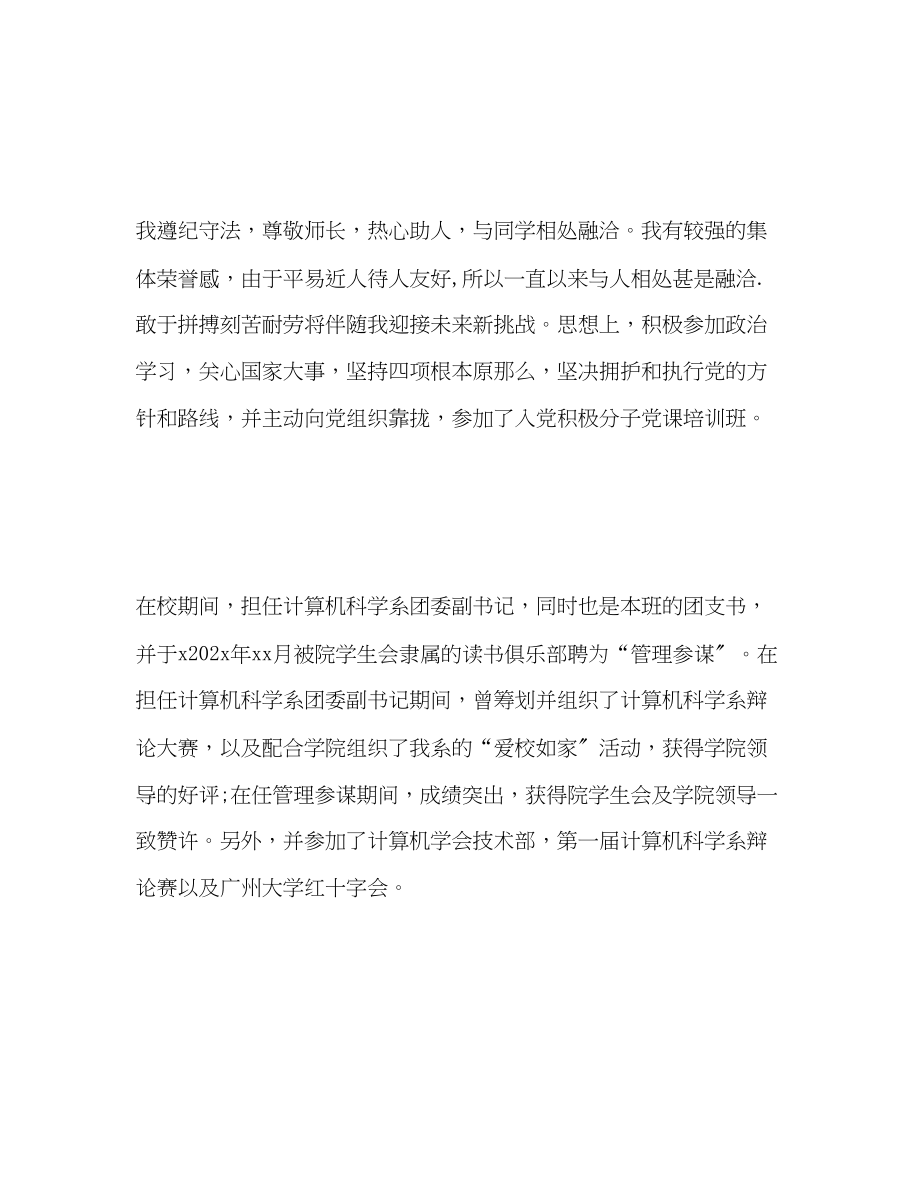 2023年工商学院毕业生个人自我评价.docx_第2页