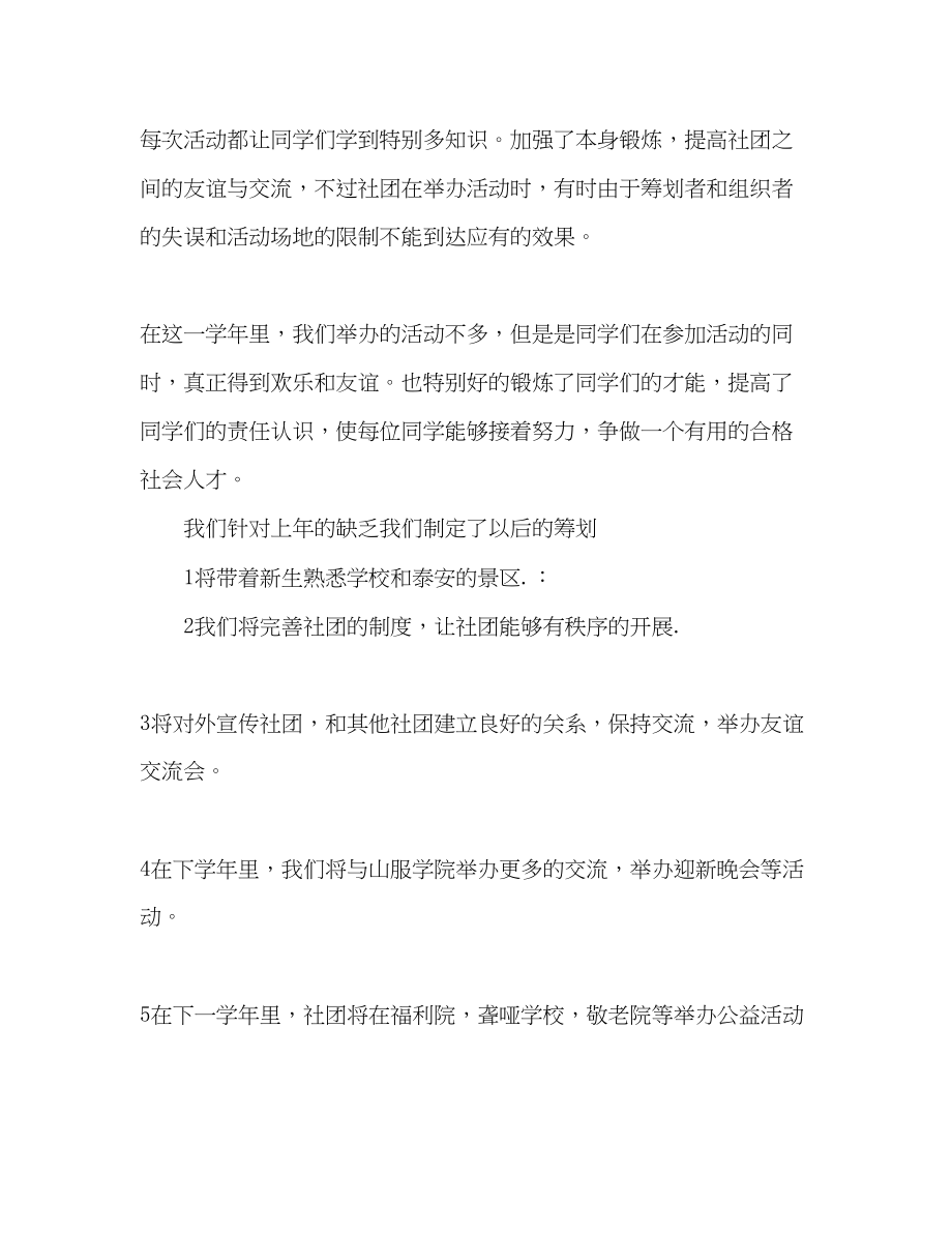 2023年彩虹志愿者协会学活动总结.docx_第2页