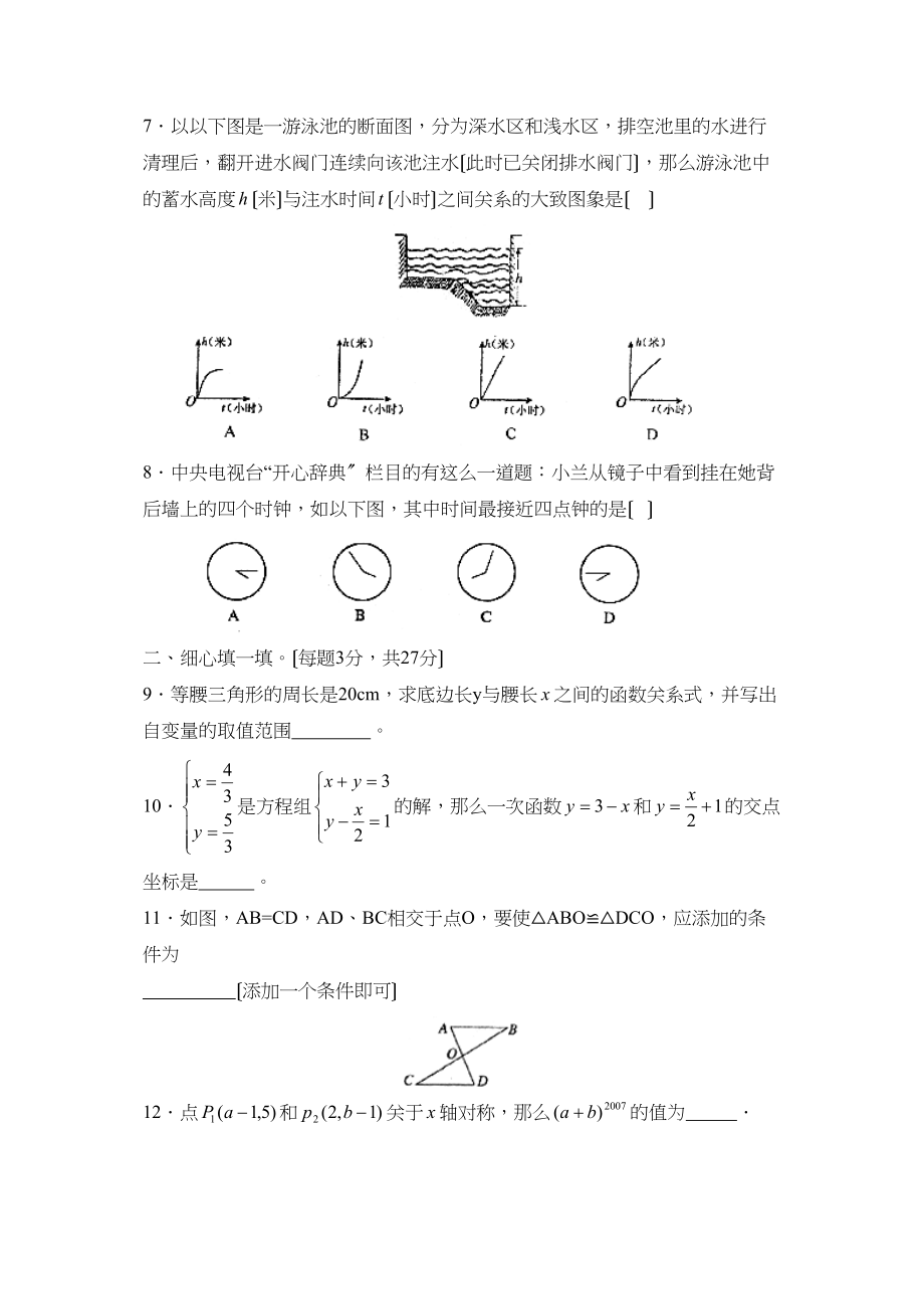 2023年度德州市禹城县第一学期八年级期末质量检测初中数学.docx_第2页