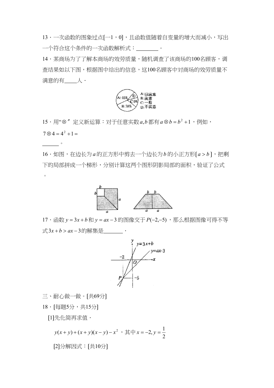 2023年度德州市禹城县第一学期八年级期末质量检测初中数学.docx_第3页