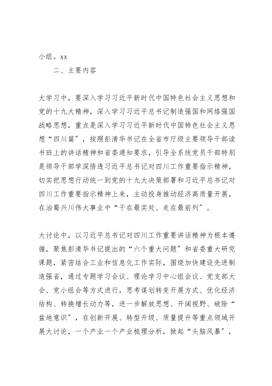 2023年全省经济和信息化系统开展大学习大讨论大调研活动方案.doc_第2页