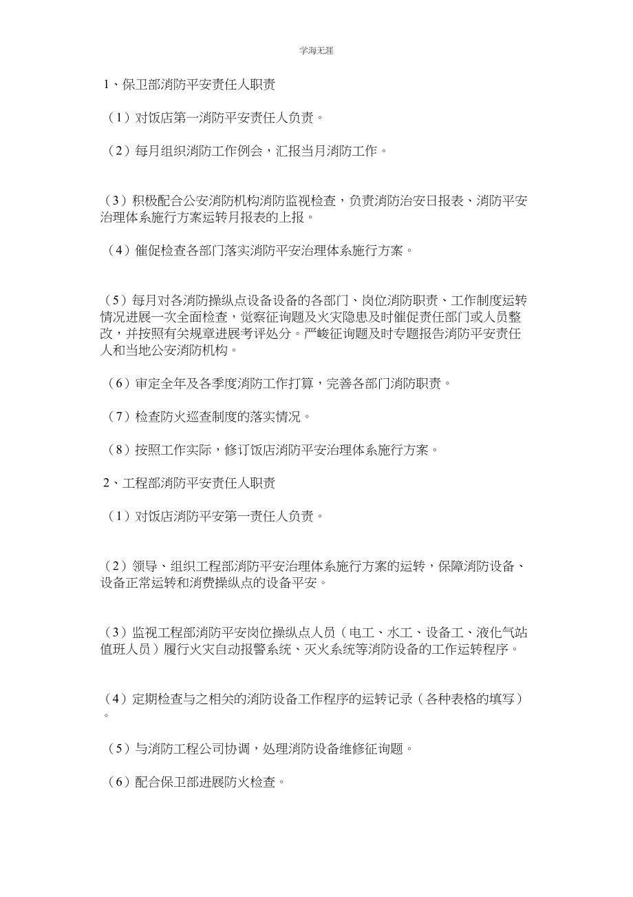 2023年酒店消防安全责任职责.docx_第2页