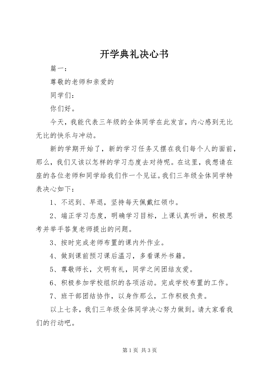 2023年开学典礼决心书.docx_第1页