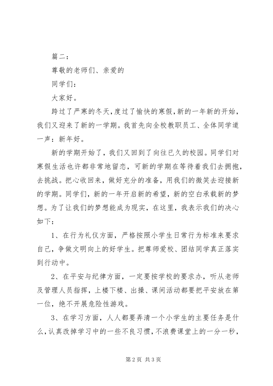 2023年开学典礼决心书.docx_第2页