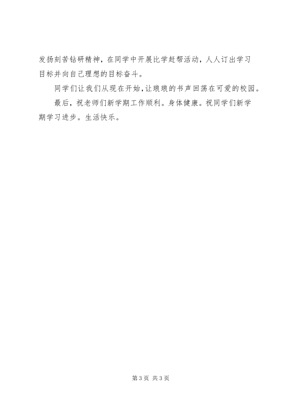 2023年开学典礼决心书.docx_第3页