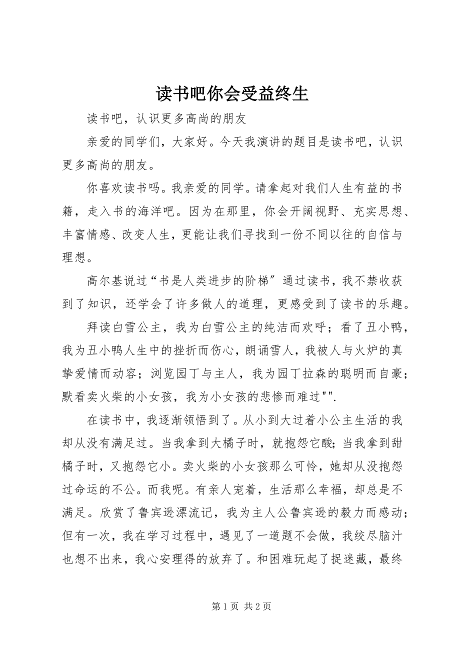 2023年读书吧你会受益终生.docx_第1页