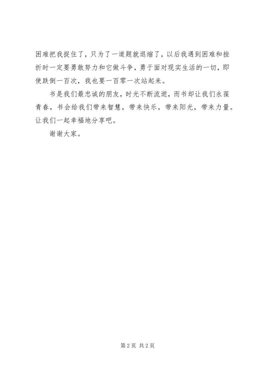 2023年读书吧你会受益终生.docx_第2页