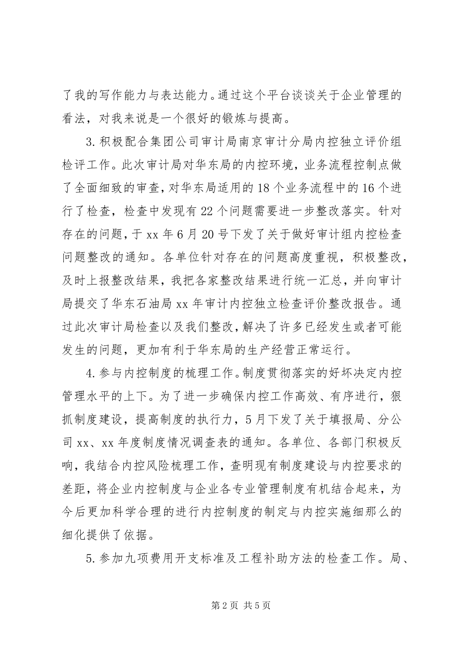 2023年国企员工度工作总结.docx_第2页