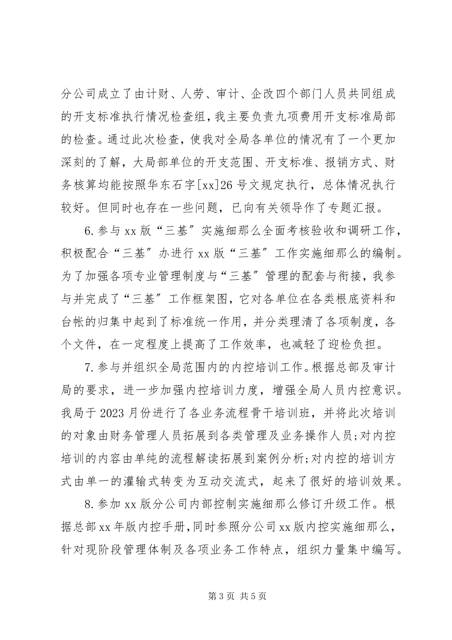 2023年国企员工度工作总结.docx_第3页