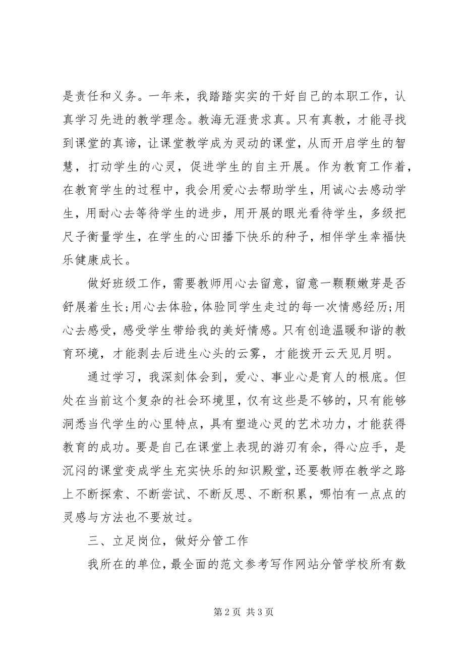 2023年政协委员工作总结.docx_第2页