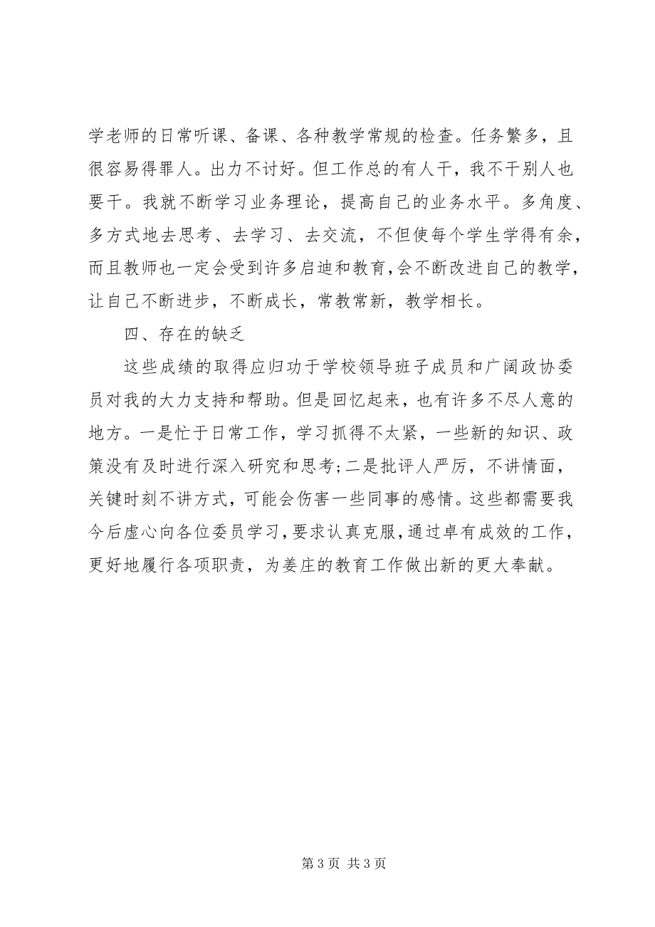 2023年政协委员工作总结.docx_第3页