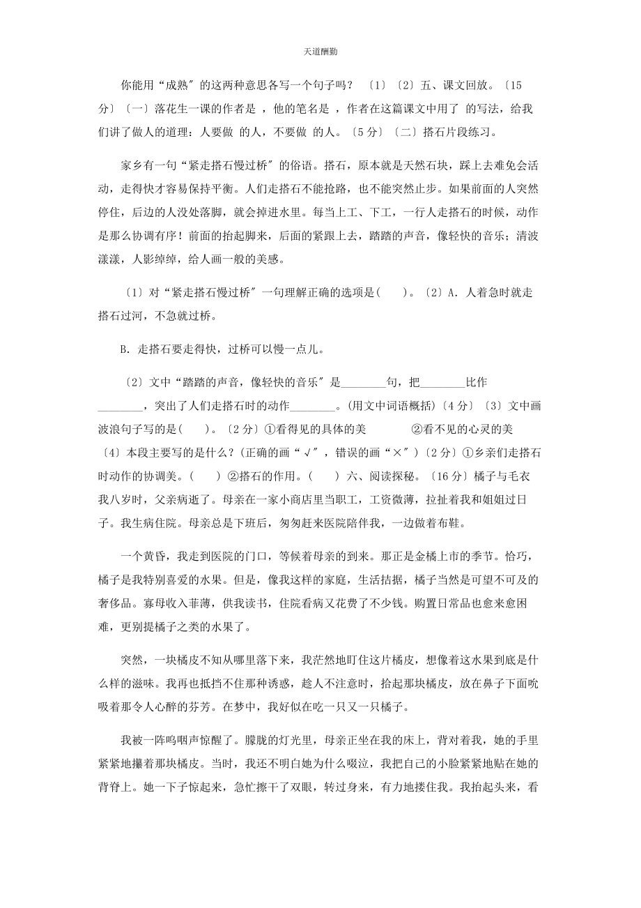 2023年统编版五级上册语文第4次月考七八单元考测附答案.docx_第2页