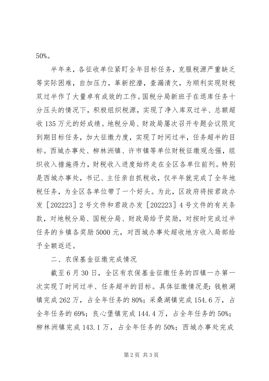 2023年半度农保基金工作总结.docx_第2页