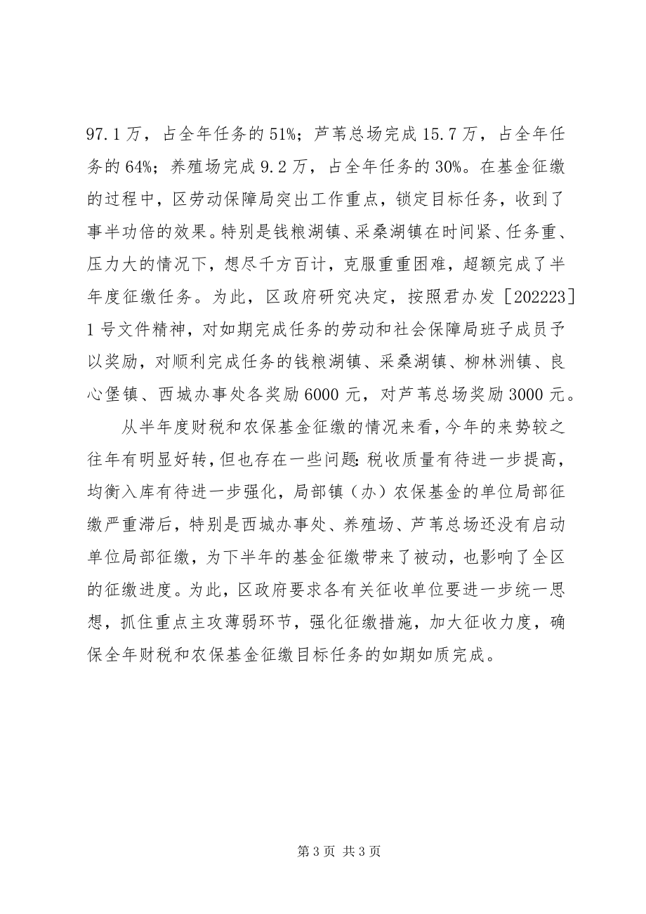 2023年半度农保基金工作总结.docx_第3页