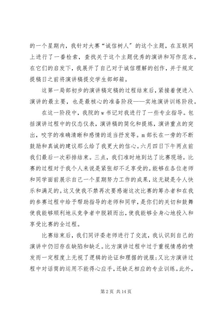 2023年听演讲心得体会5篇范例.docx_第2页