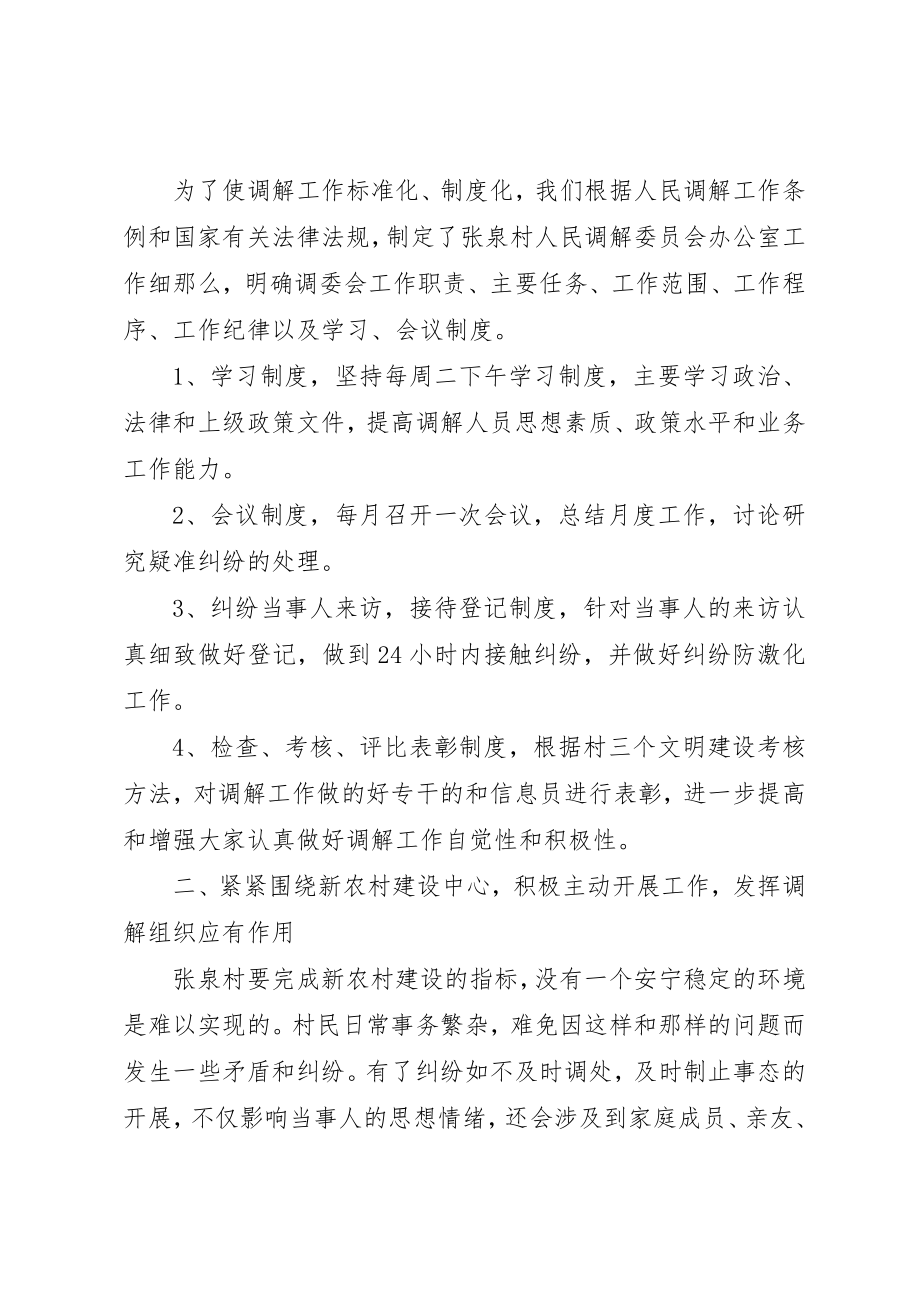 2023年村人民调解工作总结新编.docx_第2页