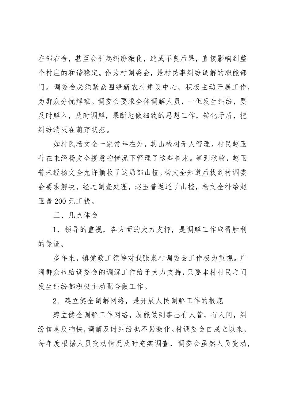 2023年村人民调解工作总结新编.docx_第3页