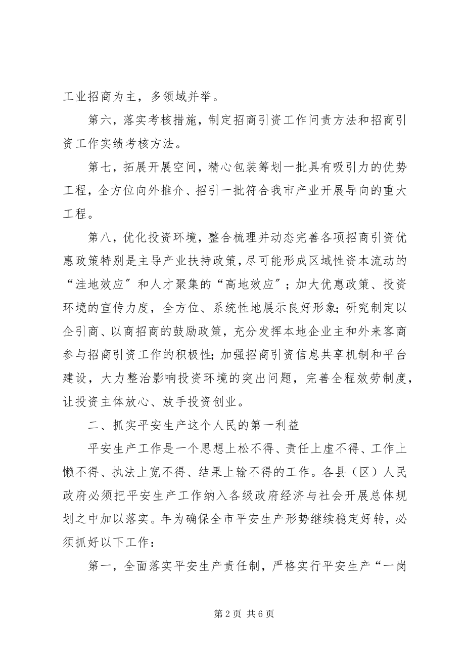 2023年安全工作汇报会上市长讲话新编.docx_第2页