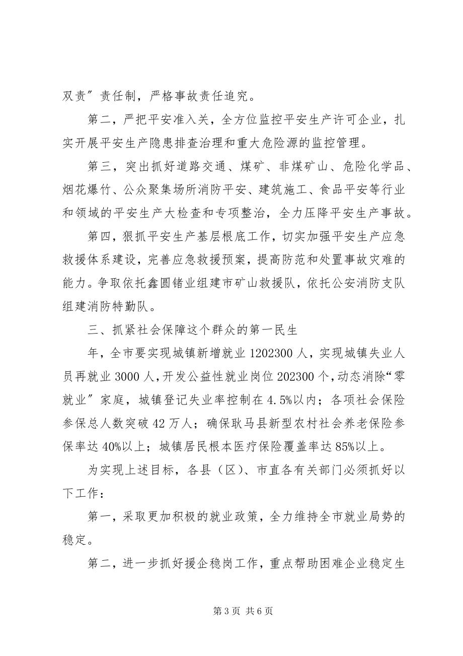 2023年安全工作汇报会上市长讲话新编.docx_第3页