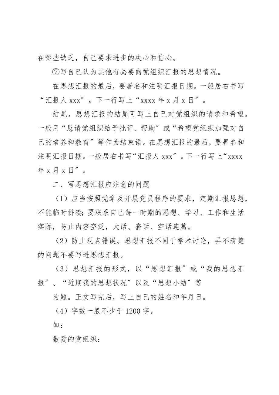 2023年党员思想汇报写作要求及.docx_第2页