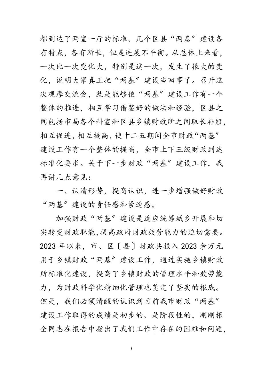 2023年局长在财政两基现场会发言范文.doc_第3页