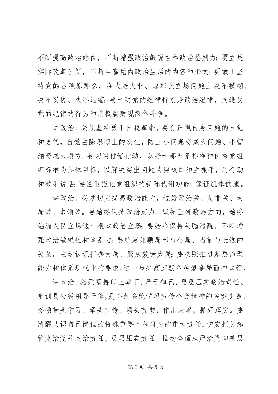 2023年“旗帜鲜明讲政治廉洁自律带队伍”专题党课.docx_第2页