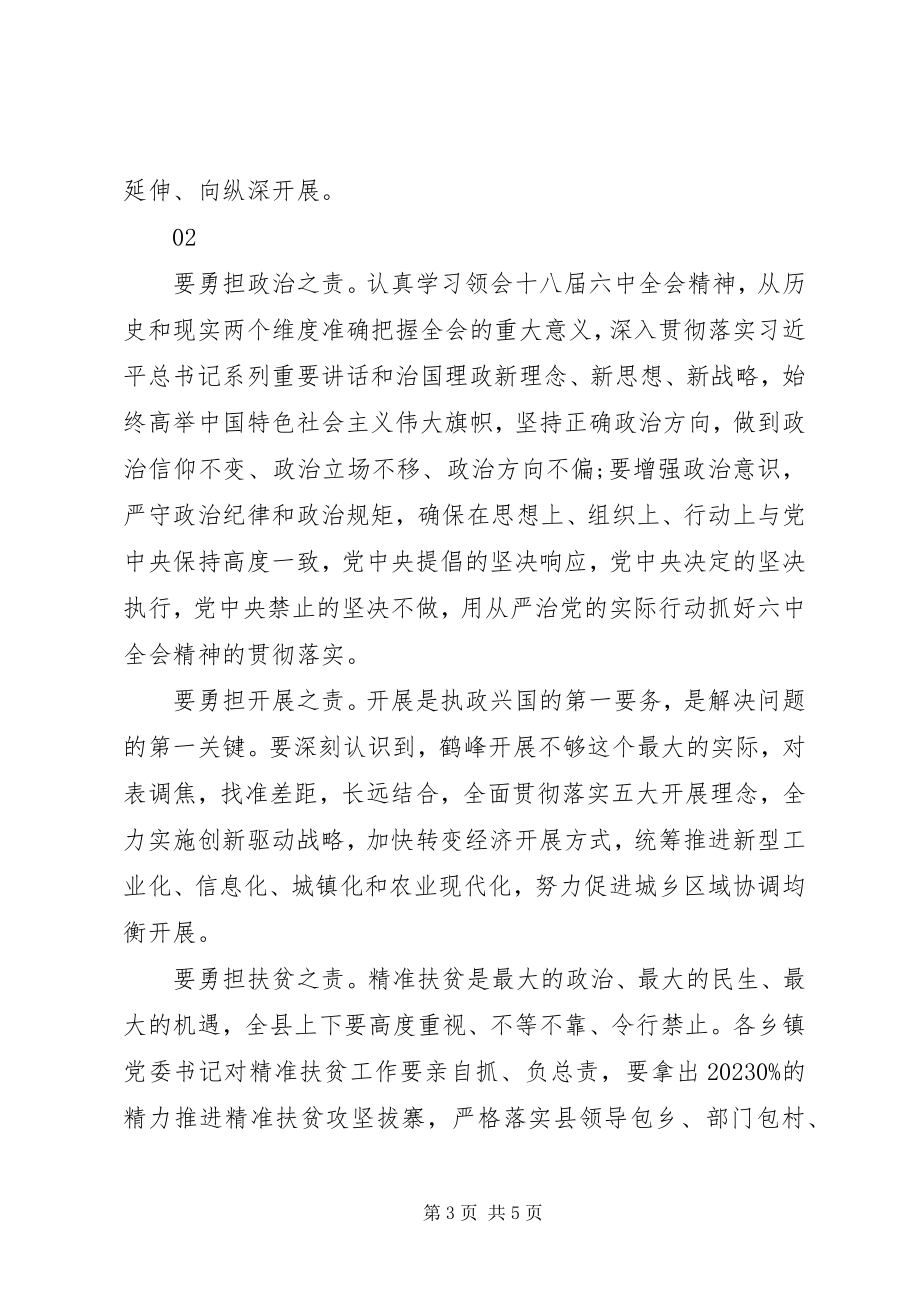 2023年“旗帜鲜明讲政治廉洁自律带队伍”专题党课.docx_第3页