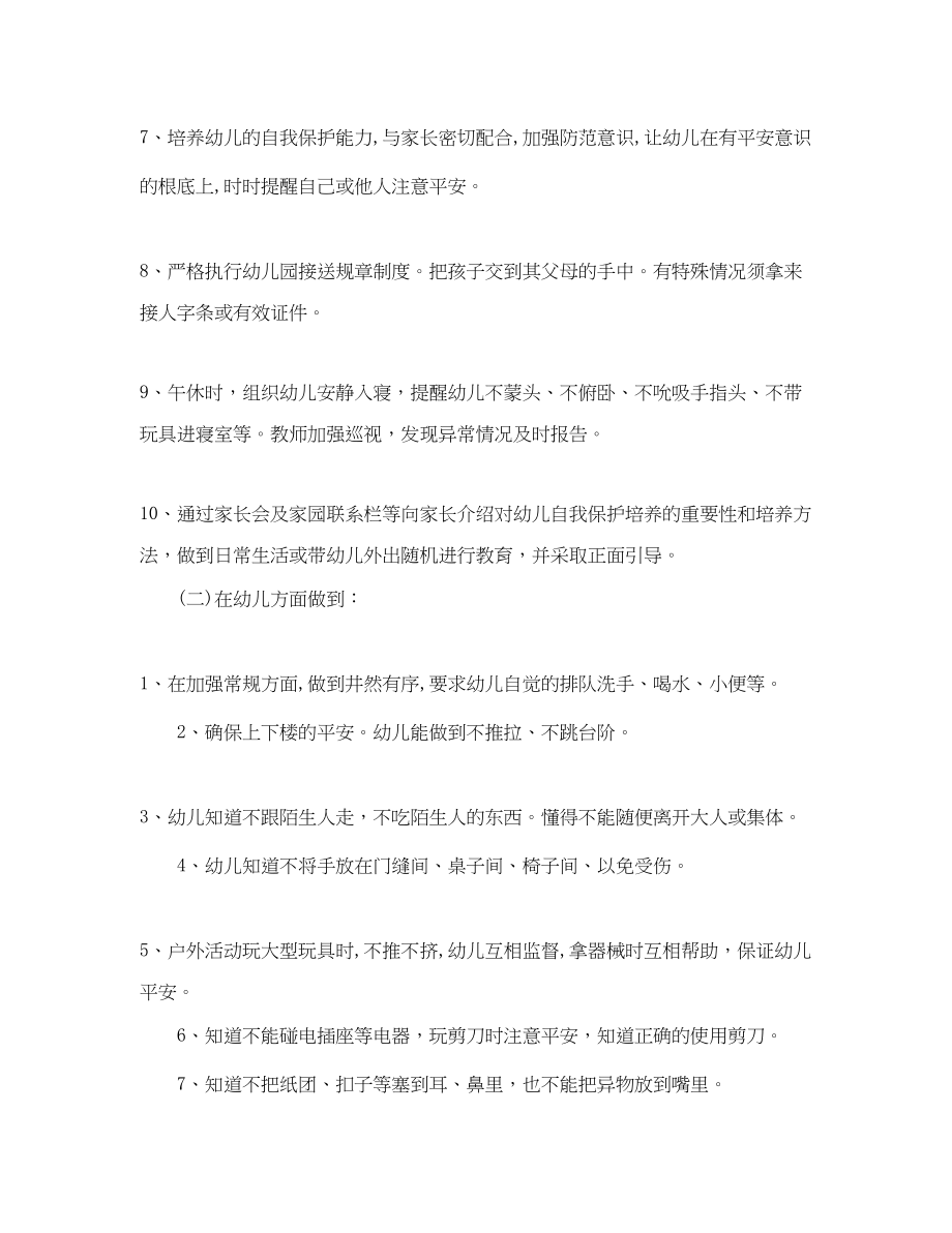 2023年大班周计划表.docx_第2页