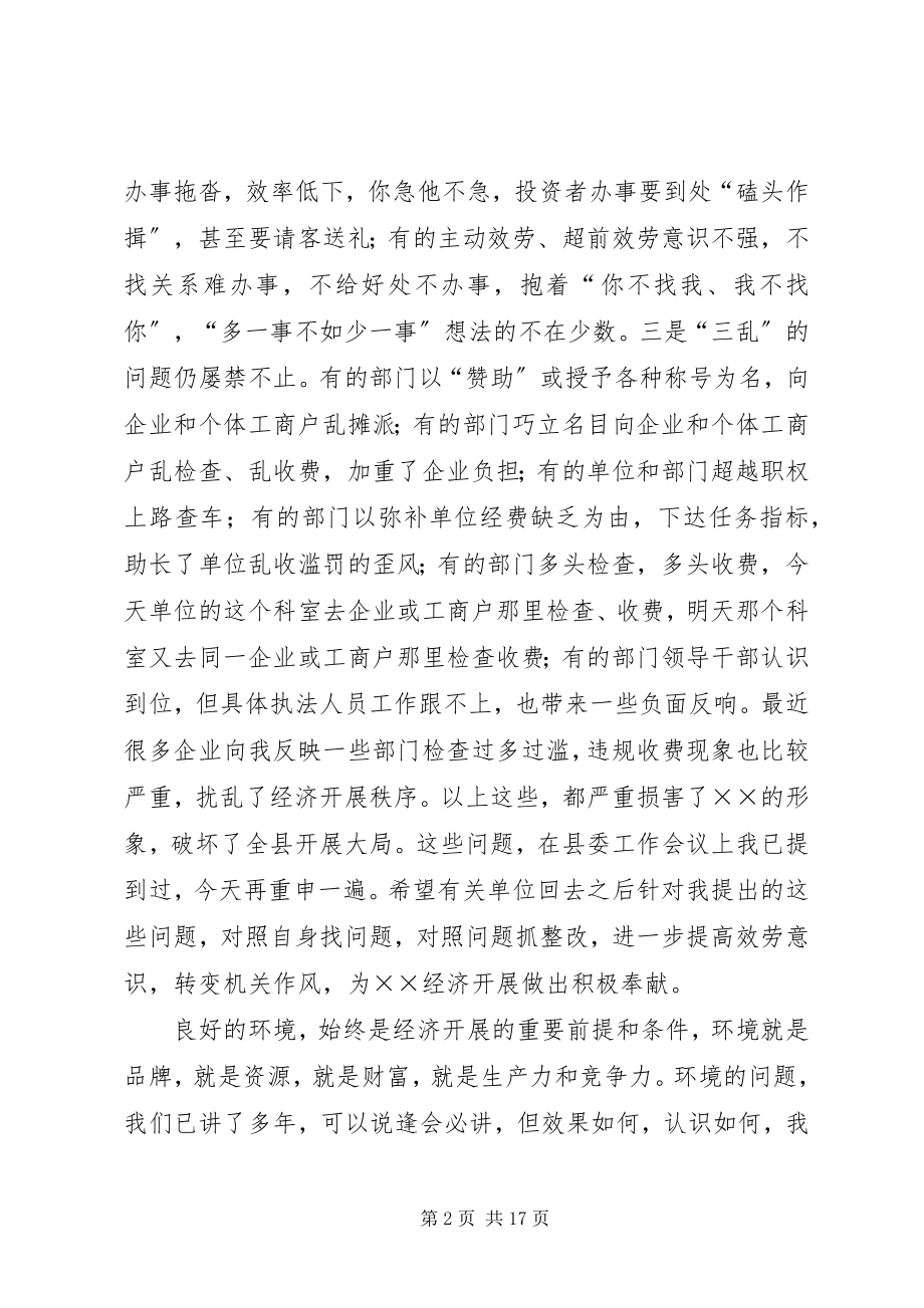 2023年优化发展环境致辞材料.docx_第2页