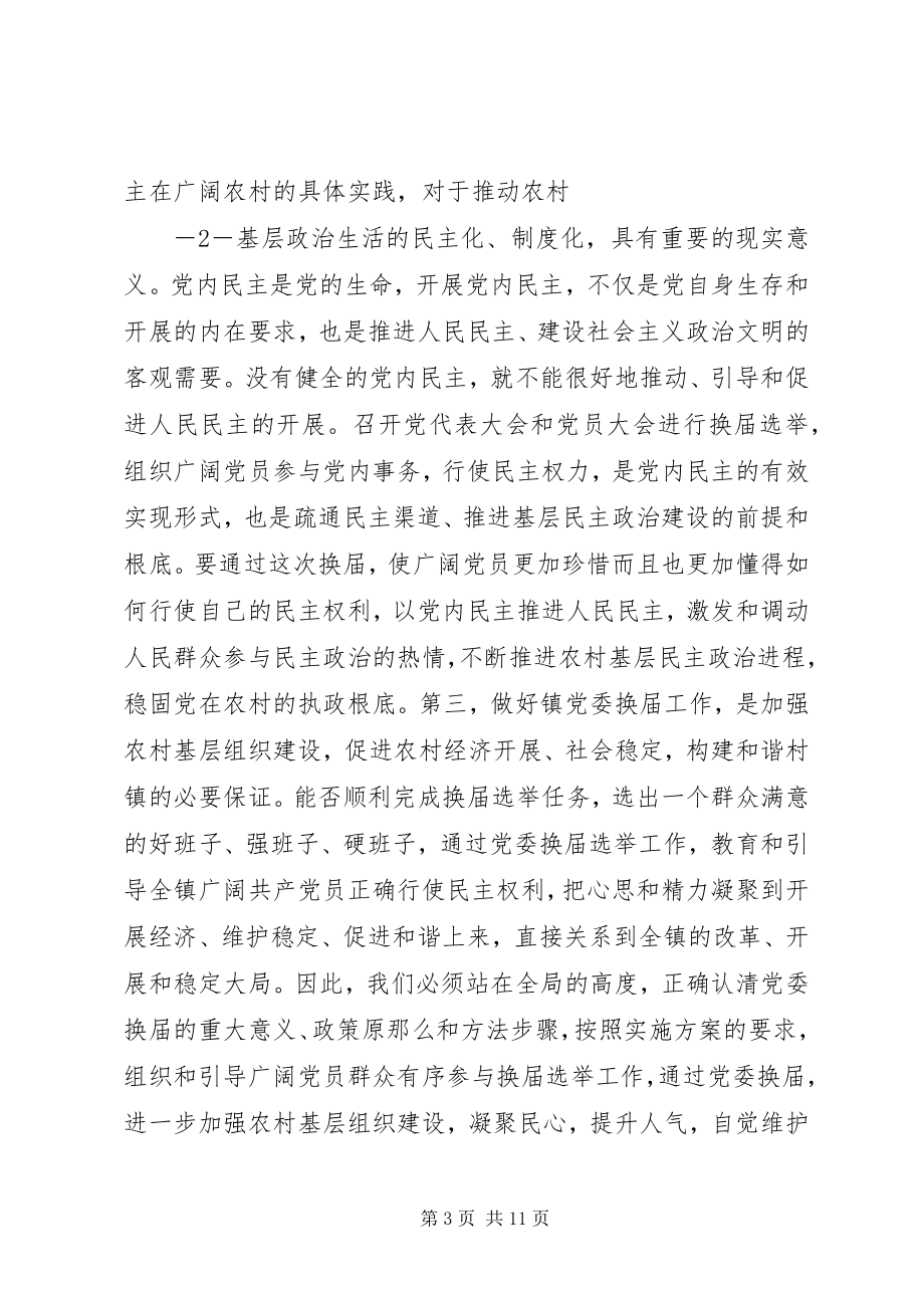 2023年在镇党委换届工作动员大会上的致辞1.docx_第3页