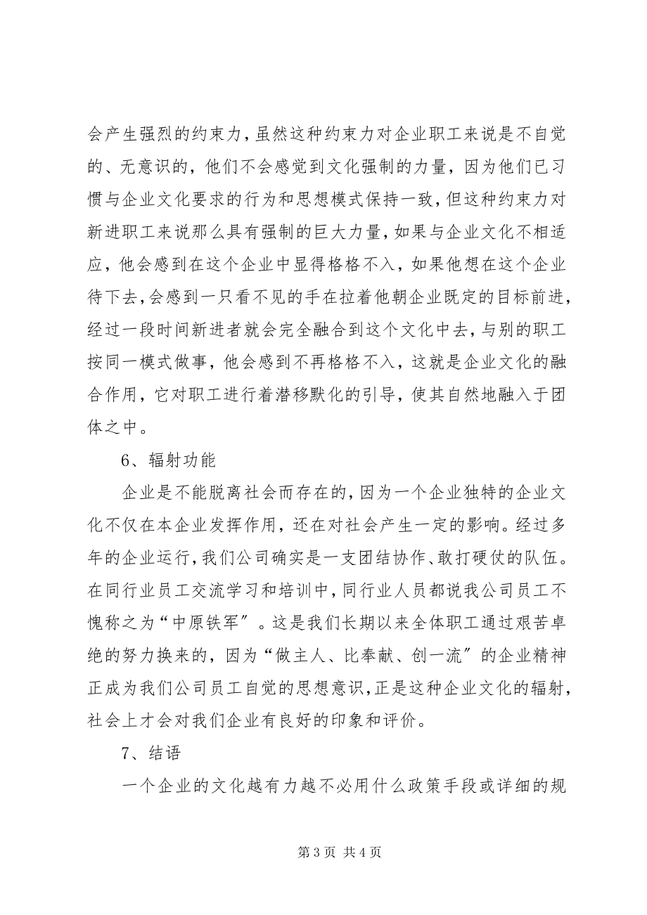 2023年谈思政工作与企业文化建设的发展.docx_第3页