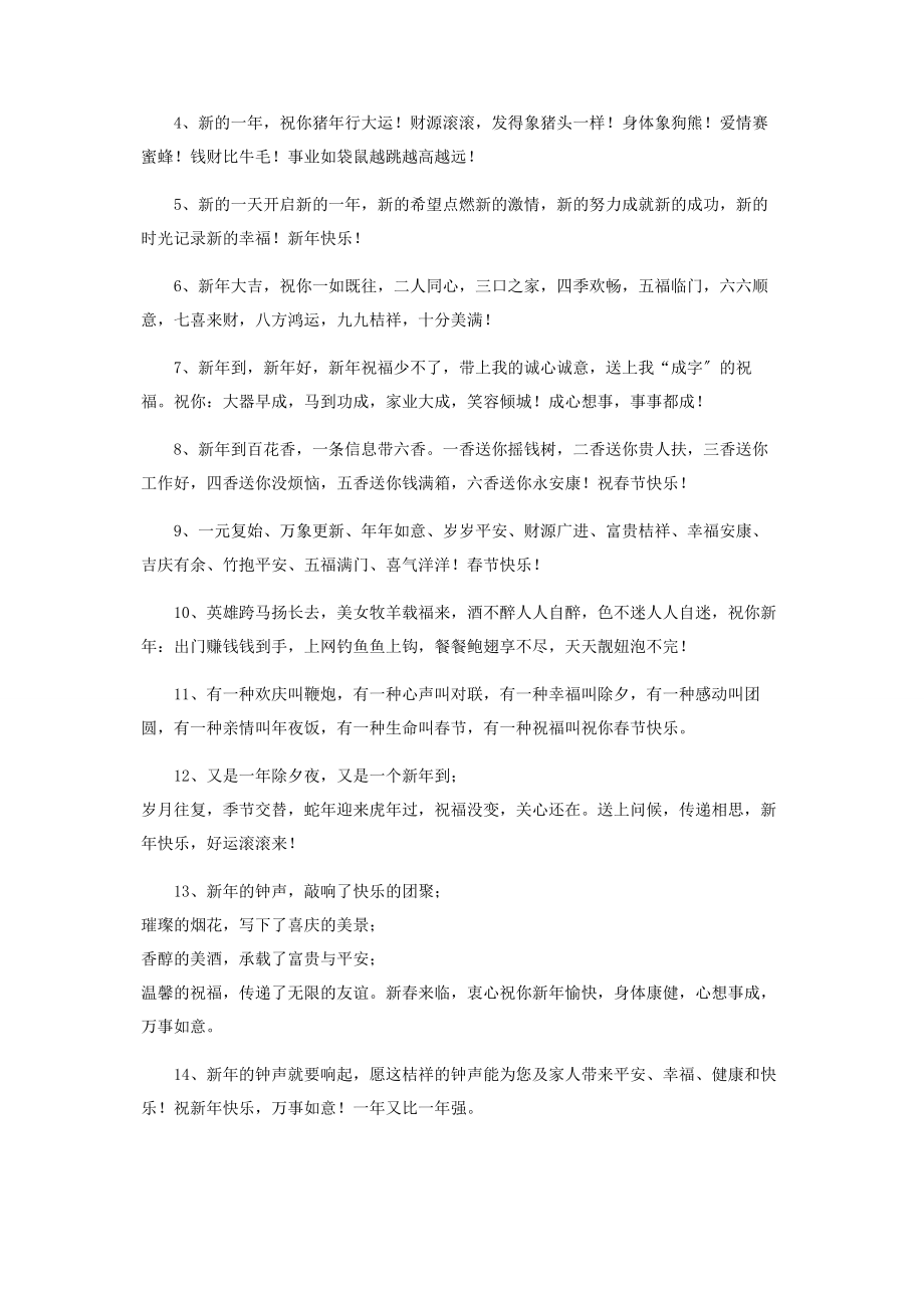 2023年微信好友新年贺词短句.docx_第3页