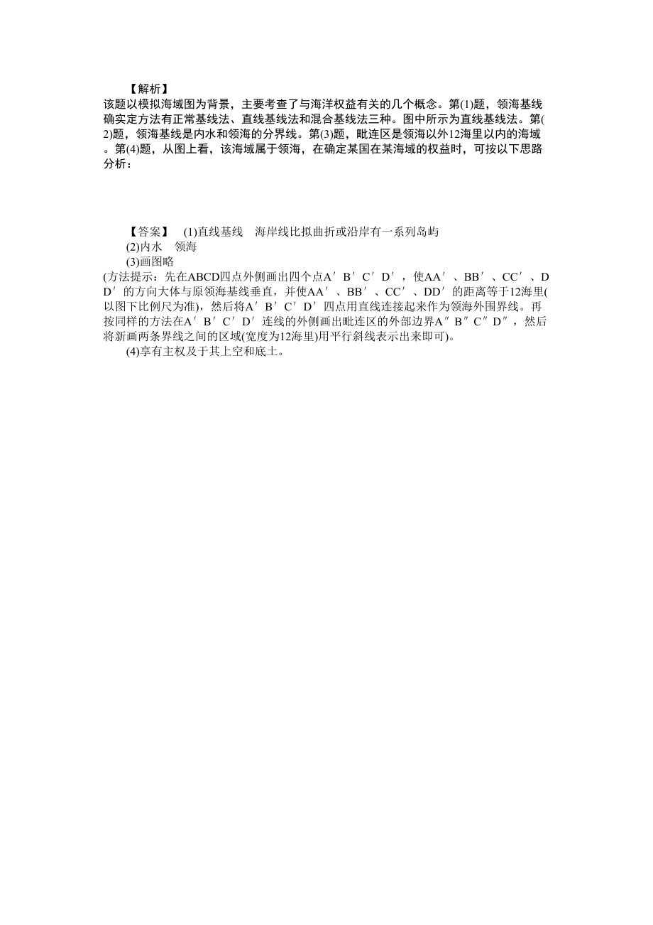 2023年高中地理人类与海洋协调发展解析新人教版选修24.docx_第2页