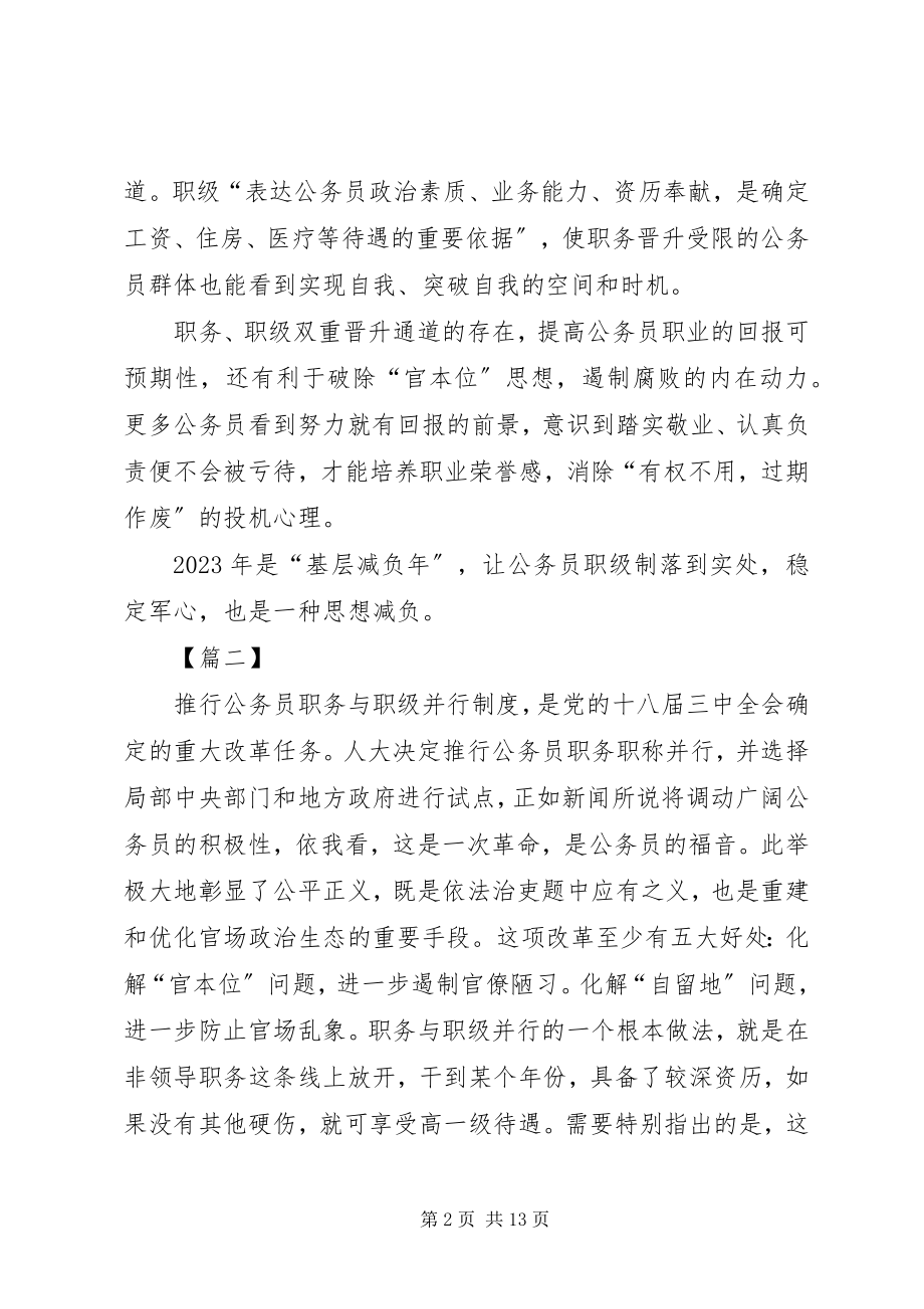 2023年《公务员职务与职级并行规定》学习体会八篇.docx_第2页