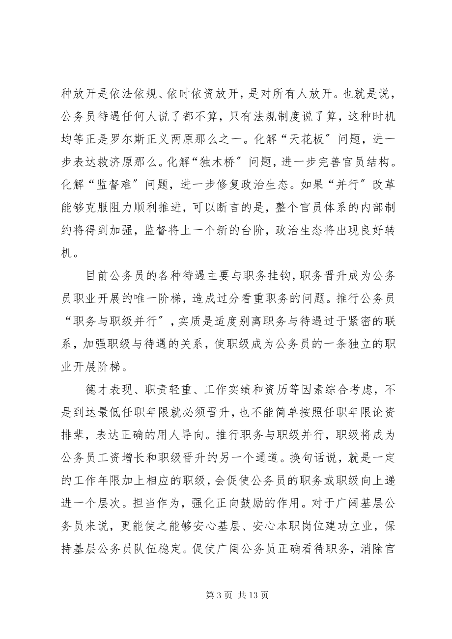 2023年《公务员职务与职级并行规定》学习体会八篇.docx_第3页