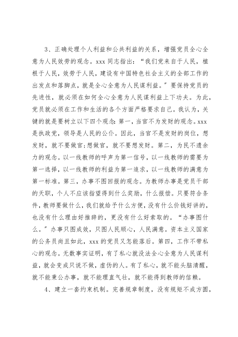 2023年党员先进性学习心得感想.docx_第3页