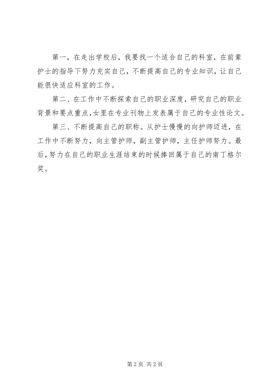 2023年护理员工作计划.docx_第2页