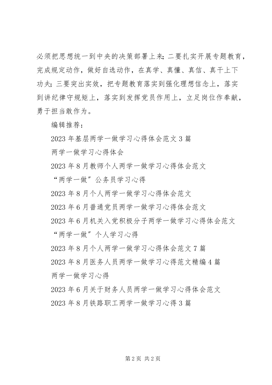 2023年两学一做活动学习心得.docx_第2页