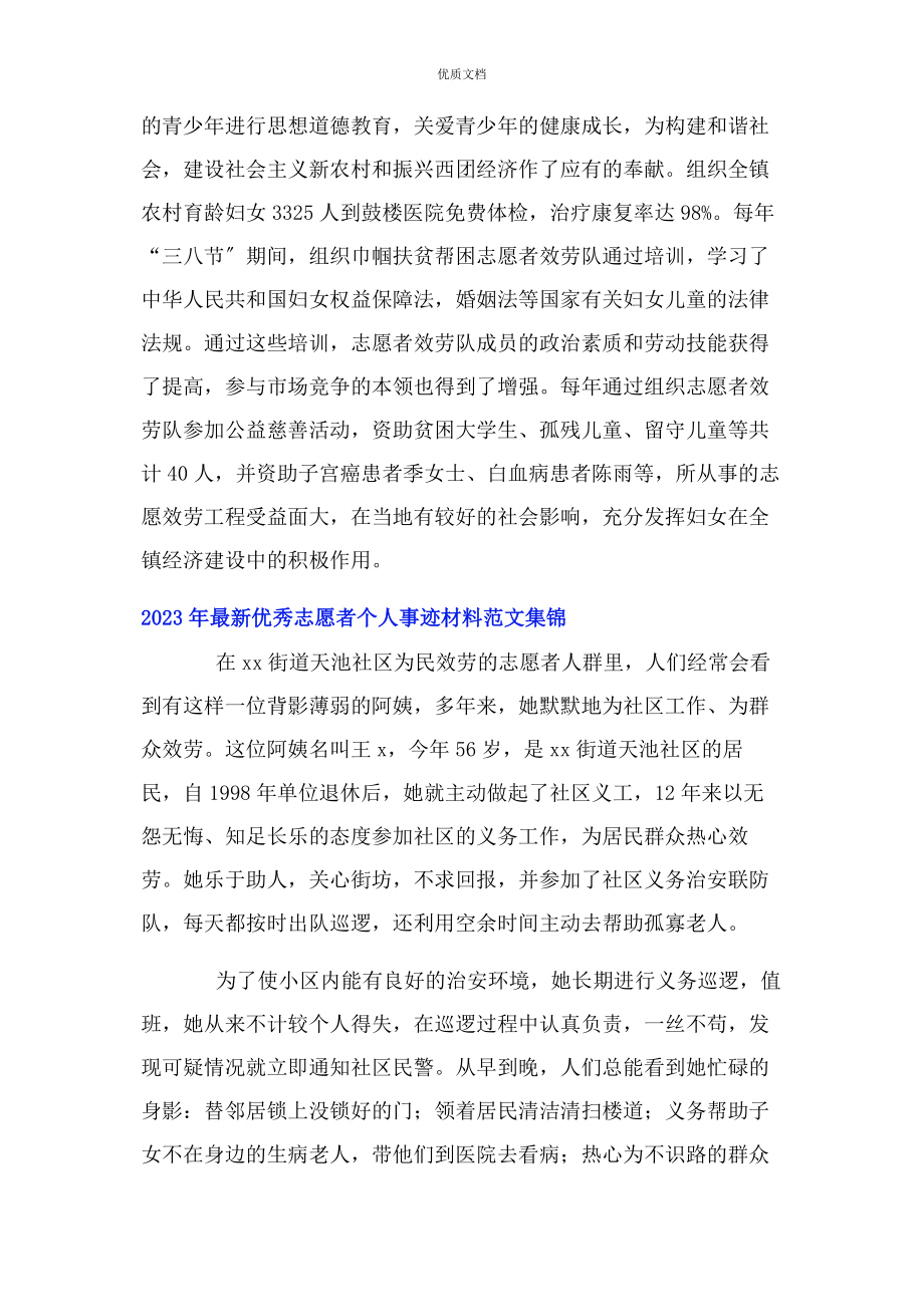 2023年优秀志愿者个人事迹集锦.docx_第2页