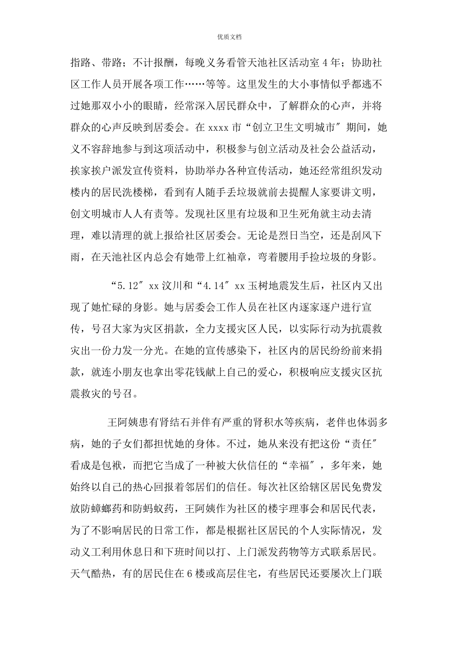 2023年优秀志愿者个人事迹集锦.docx_第3页