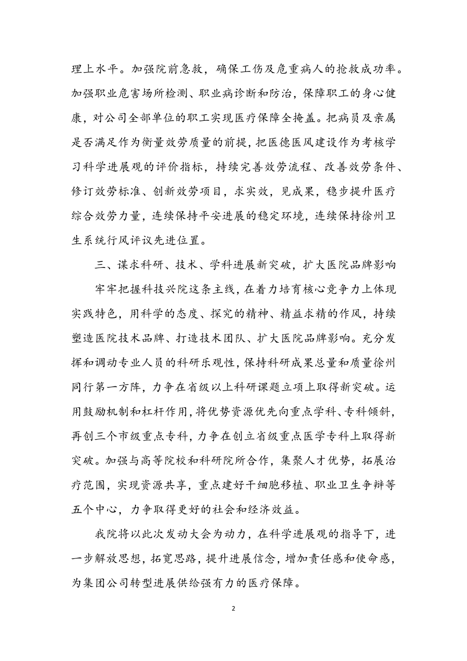 2023年医院学习科学发展观演讲材料.docx_第2页