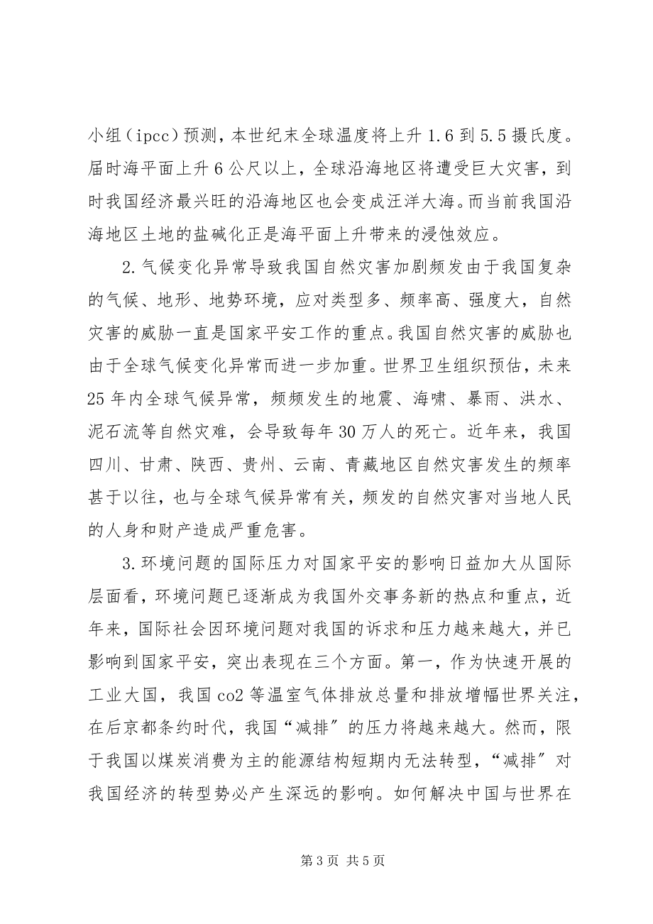 2023年略谈环境问题对国家安全的意义.docx_第3页