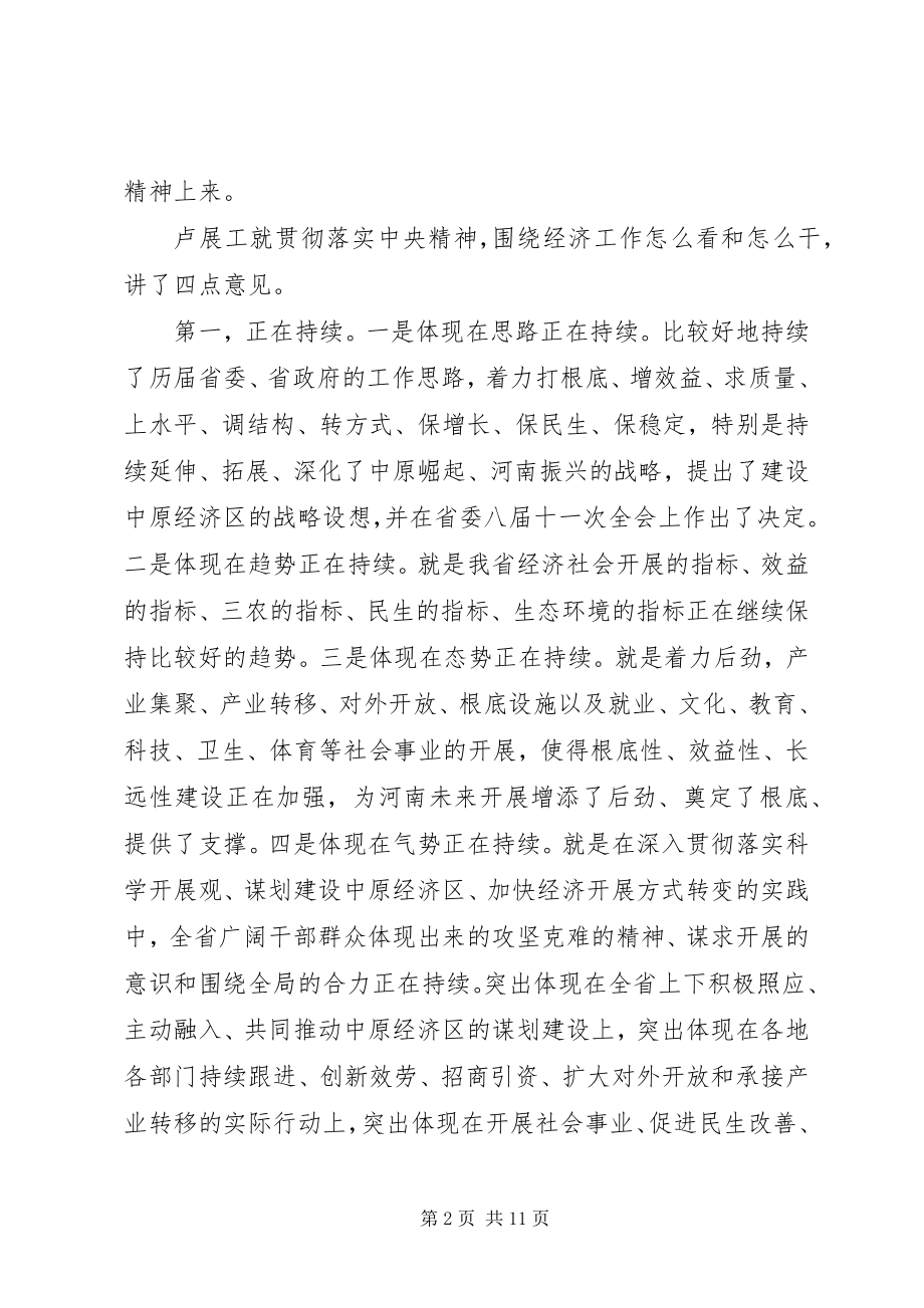 2023年XX省委经济工作会议召开卢展工郭庚茂致辞.docx_第2页