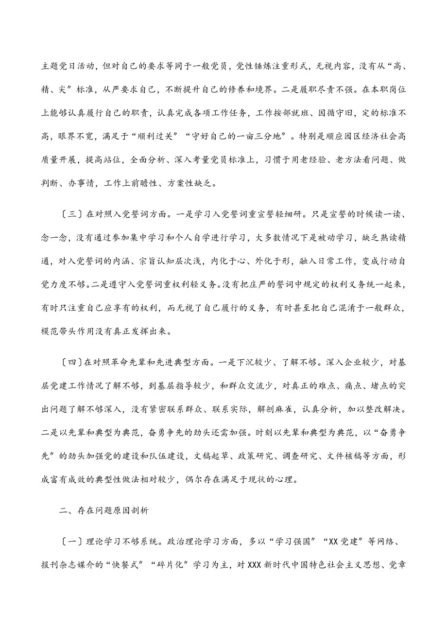 机关党支部2023年度组织生活会个人对照检查材料.docx_第2页