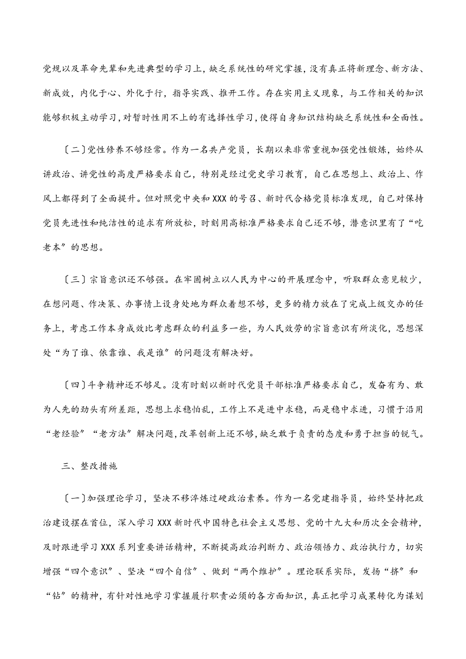 机关党支部2023年度组织生活会个人对照检查材料.docx_第3页