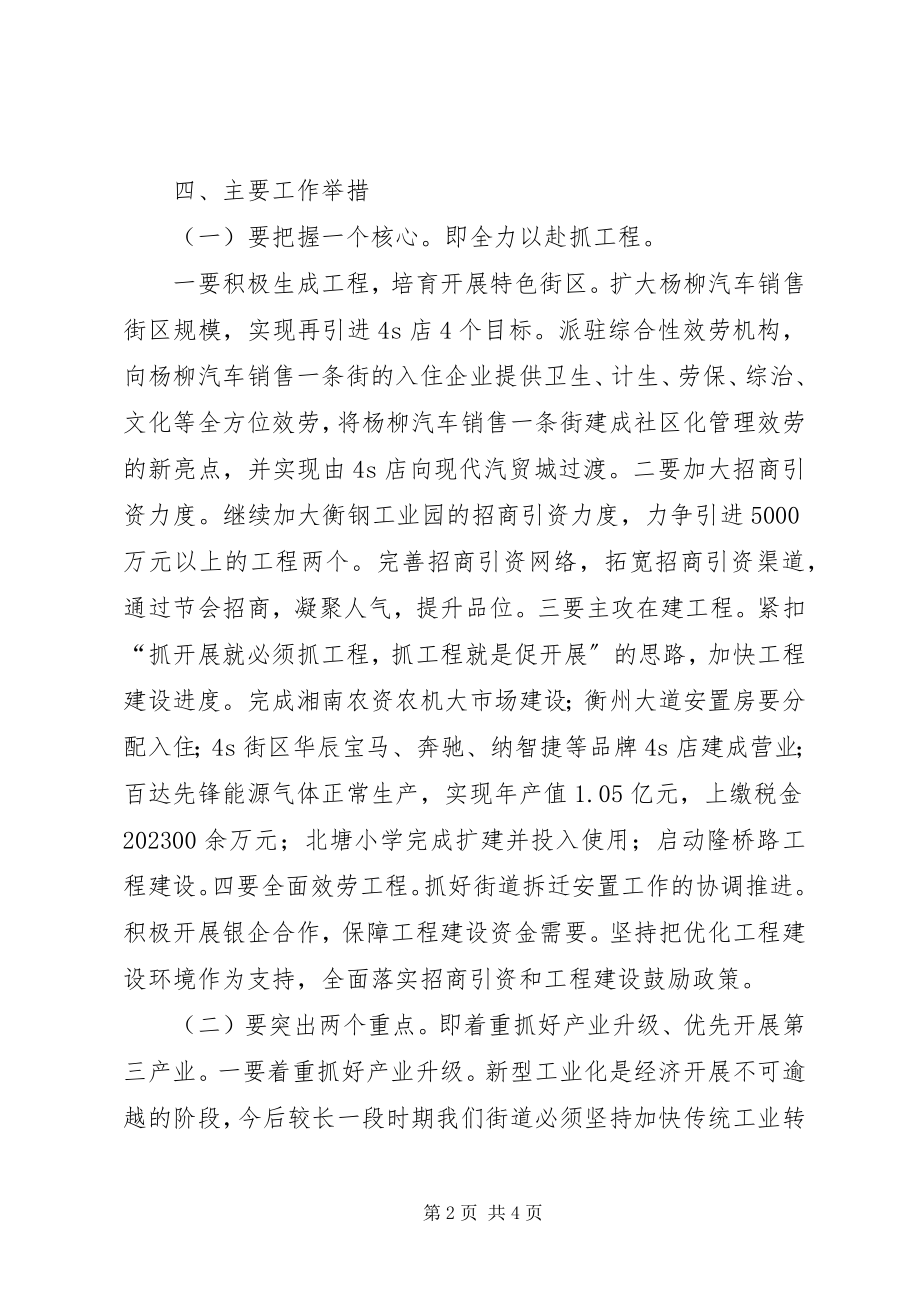 2023年街道贯彻落实区委经济工作会议精神情况汇报.docx_第2页