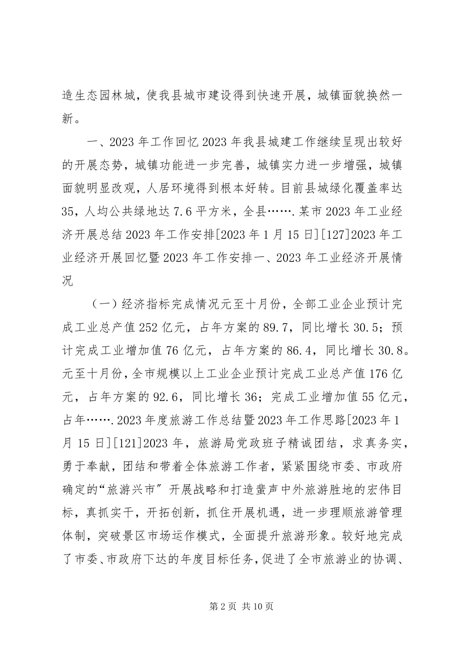 2023年工作总结及明年工作思路.docx_第2页