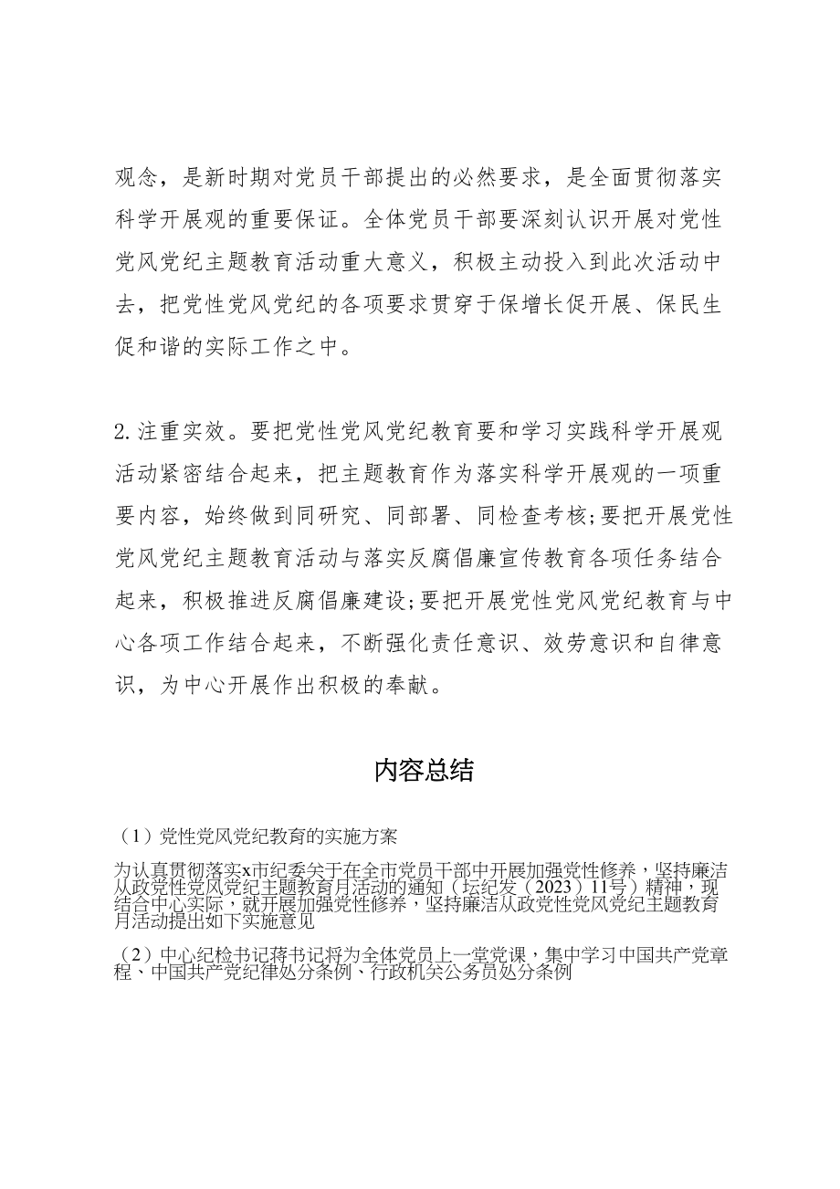 2023年党性党风党纪教育的实施方案.doc_第3页